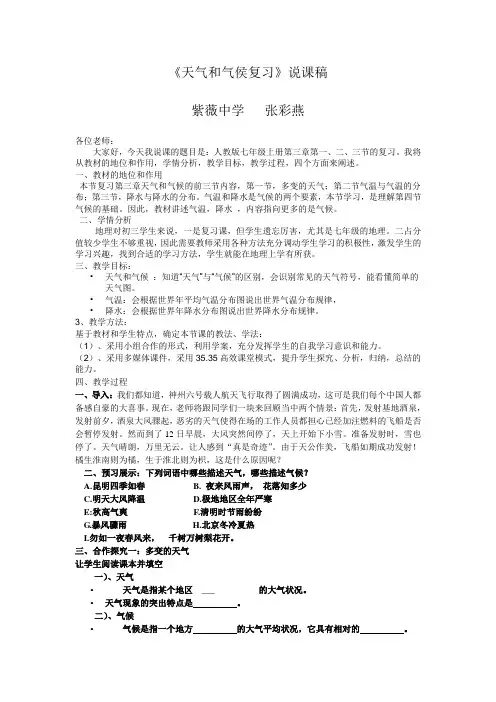 气候说课稿Microsoft Word 文档