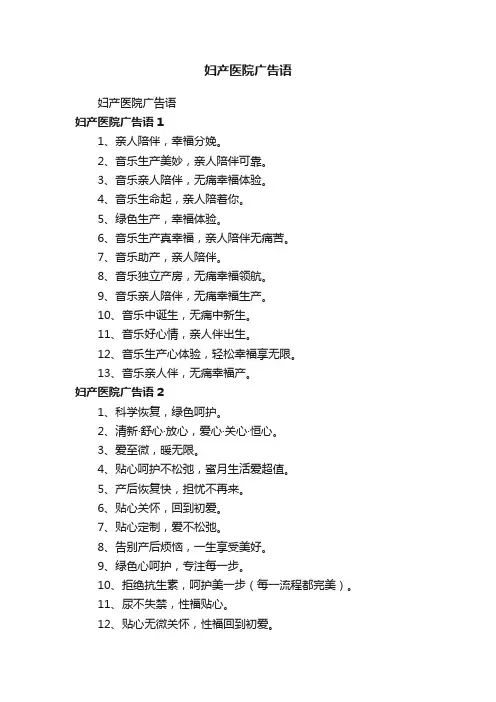妇产医院广告语