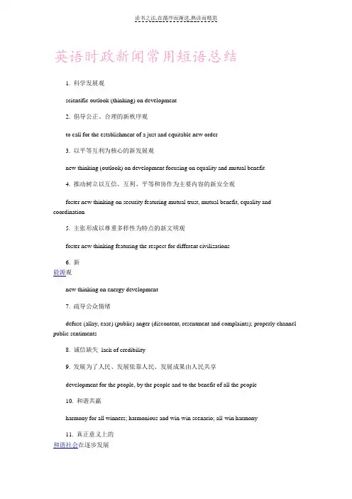英语时政新闻常用短语总结