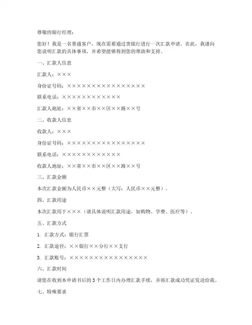 银行汇款申请书范例模板