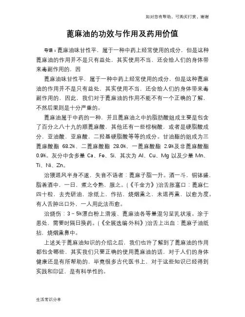 蓖麻油的功效与作用及药用价值