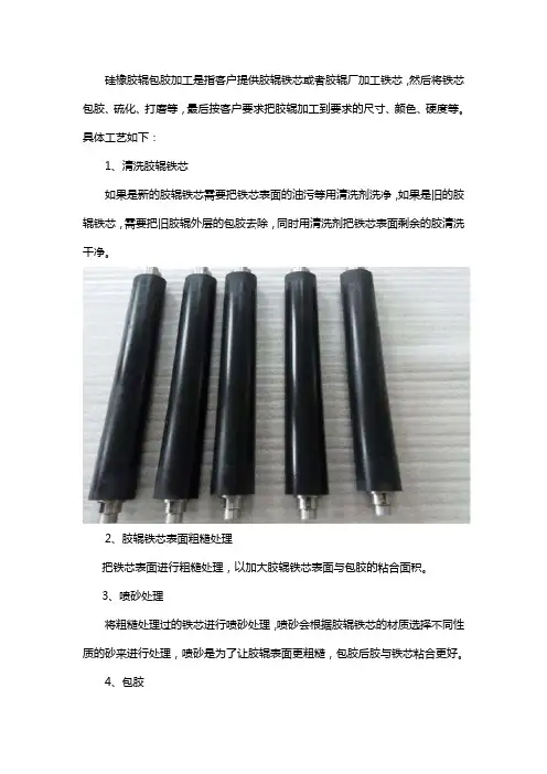硅胶辊包胶工艺