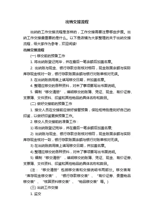 出纳交接流程