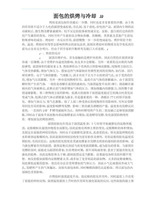 面包的烘烤与冷却