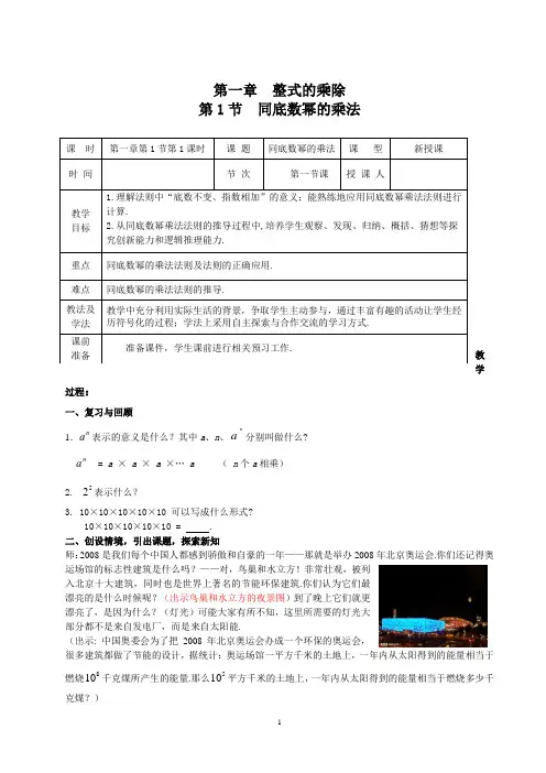 1.1同底数幂的乘法