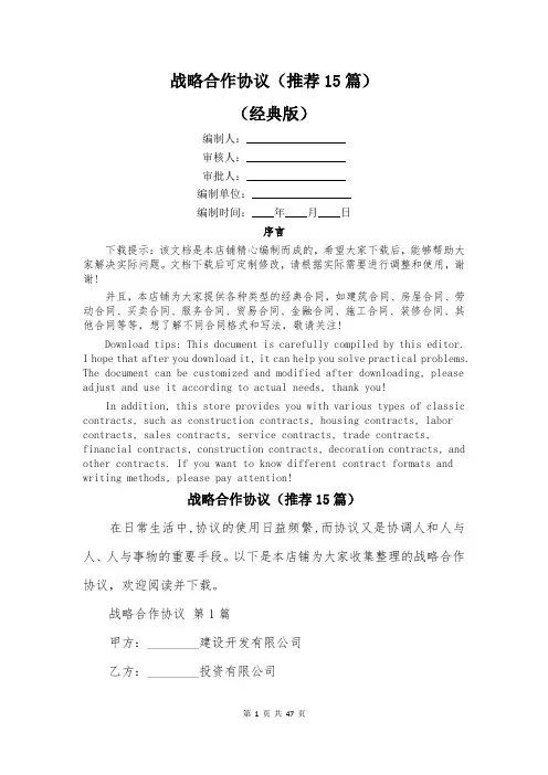 战略合作协议(推荐15篇)