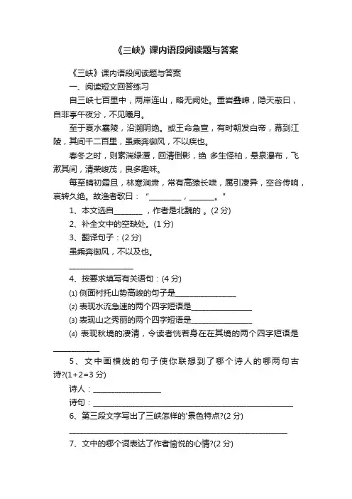 《三峡》课内语段阅读题与答案