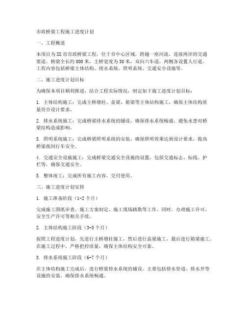 市政桥梁工程施工进度计划