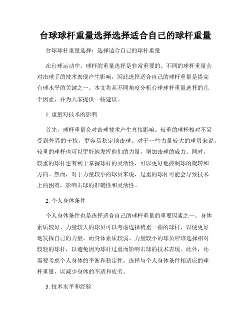 台球球杆重量选择选择适合自己的球杆重量