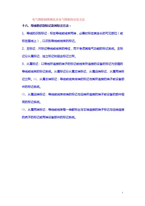 电气图纸制图规范及电气图纸的识读方法_(三)