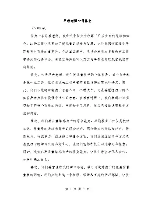 早教老师心得体会（3篇）