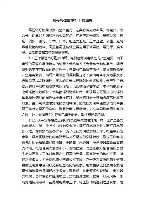 高强气体放电灯工作原理