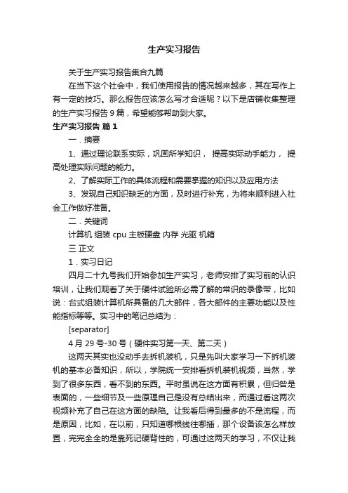 生产实习报告