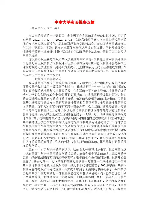 中南大学实习报告五篇