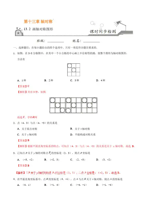 8年级数学人教版上册同步练习 画轴对称图形-八年级数学人教版(上)(解析版)