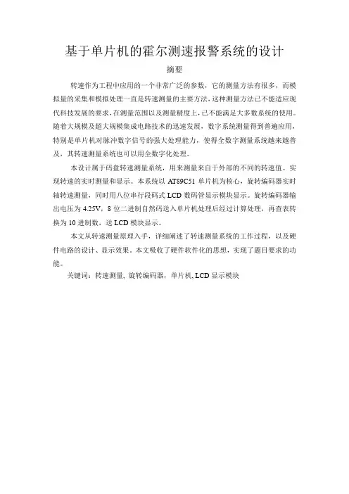 基于单片机的转速测量系统设计讲解