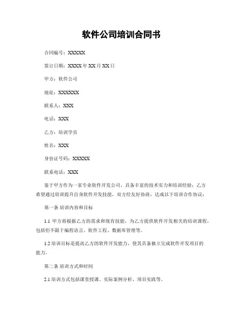 软件公司培训合同书