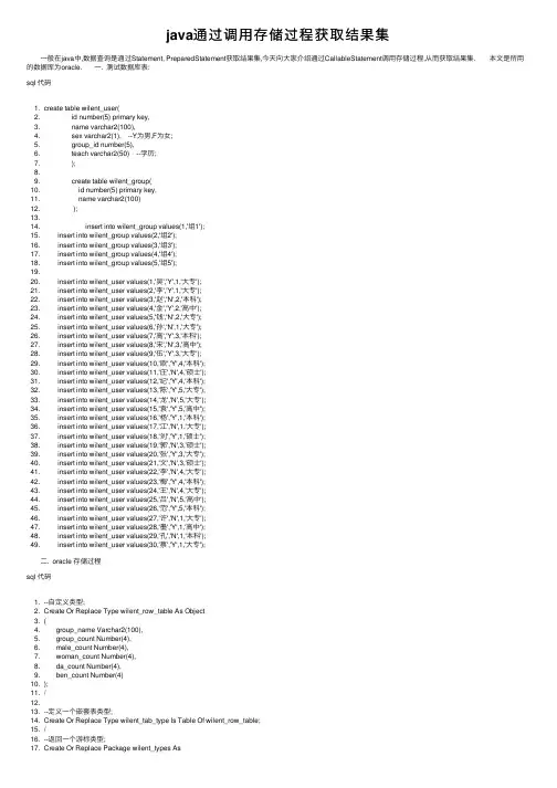 java通过调用存储过程获取结果集