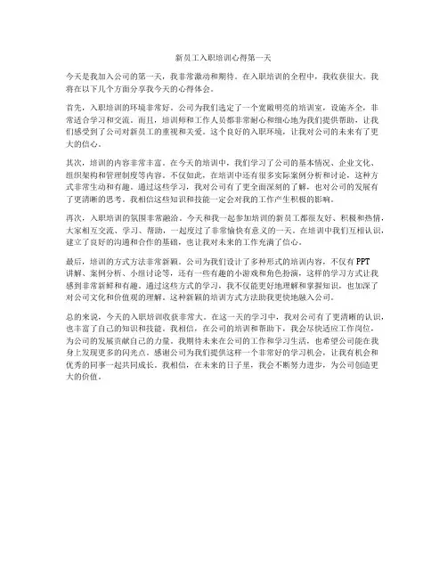 新员工入职培训心得第一天
