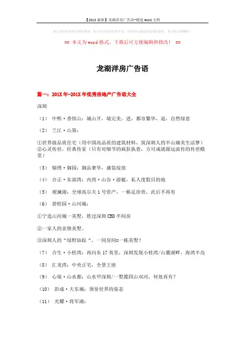 【2018最新】龙湖洋房广告语-精选word文档 (11页)