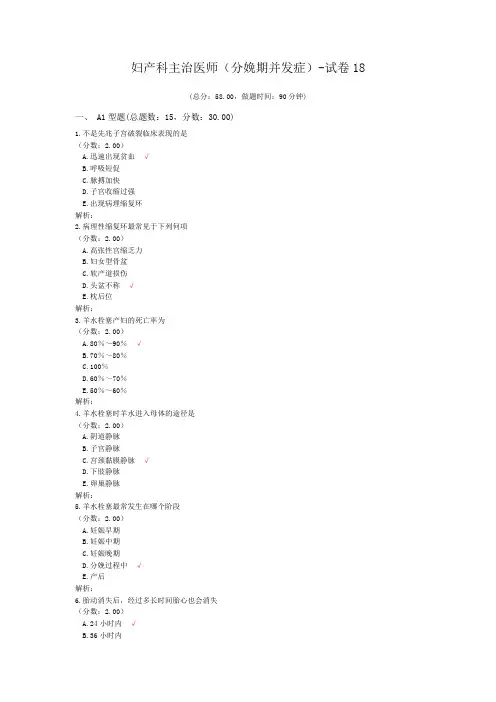 妇产科主治医师(分娩期并发症)-试卷18