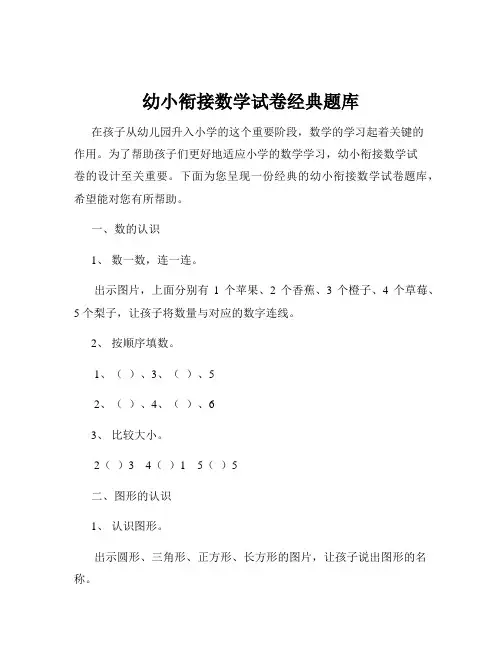 幼小衔接数学试卷经典题库