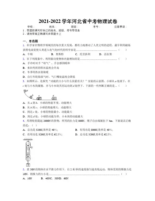 2021-2022学年河北省中考物理试卷附解析