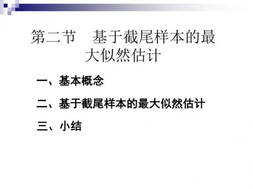 概率论与数理统计 第7章.ppt
