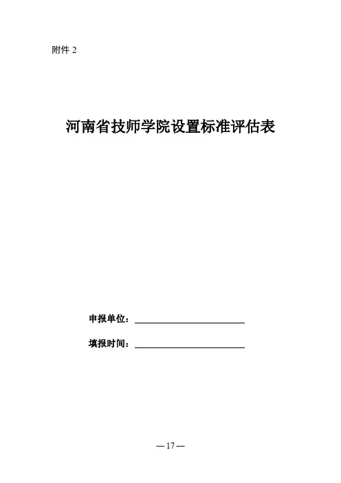 河南技师学院评分标准