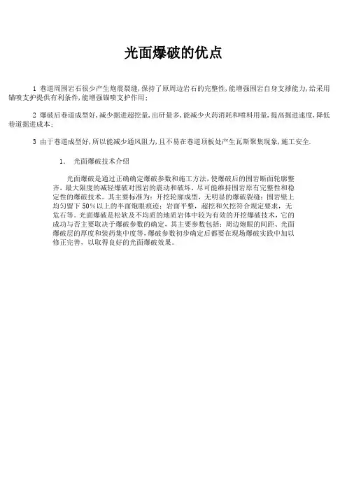 光面爆破