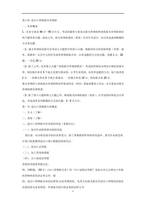 报关考试第六章报关单的填制