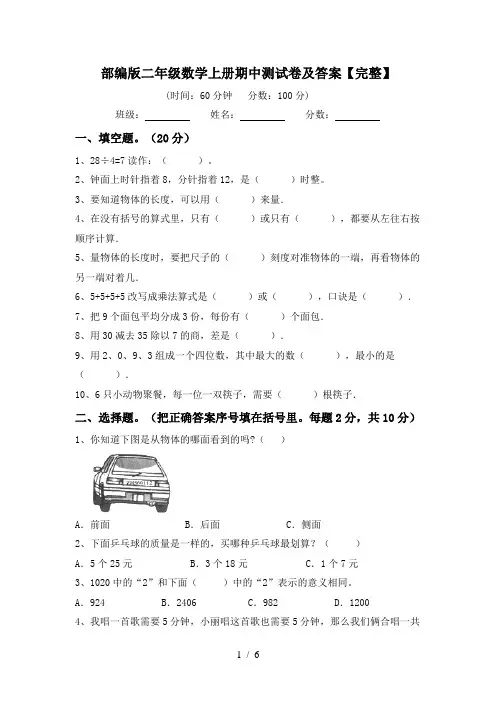 部编版二年级数学上册期中测试卷及答案【完整】