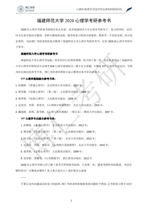 福建师范大学2020心理学考研参考书