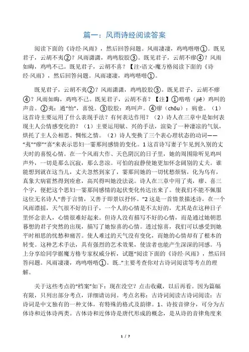 风雨诗经阅读答案