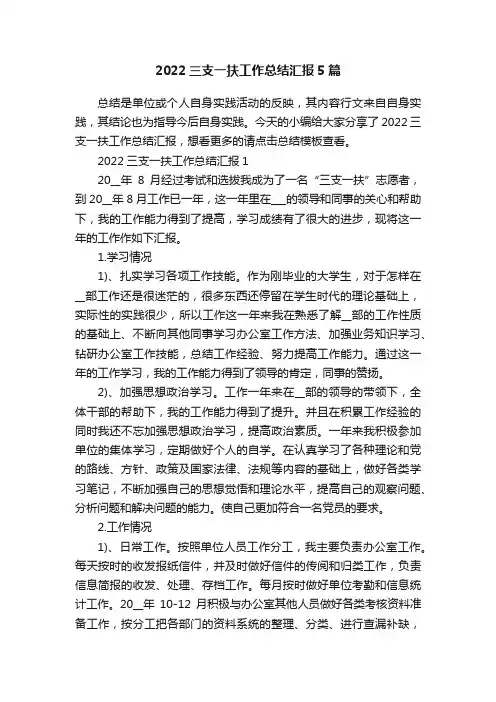 2022三支一扶工作总结汇报5篇