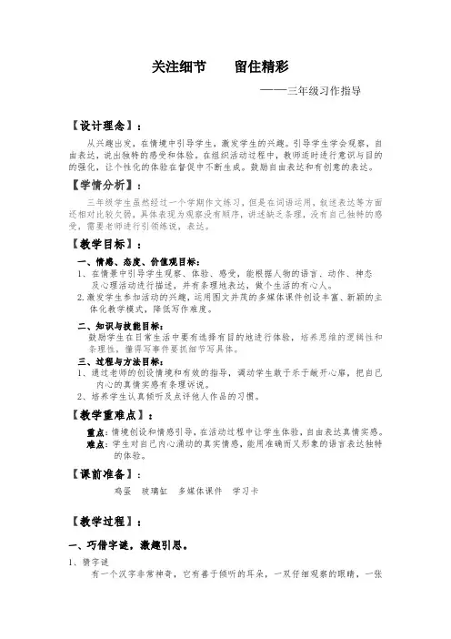 三年级上册语文教案-习作：我们眼中的缤纷世界-部编版 (3)