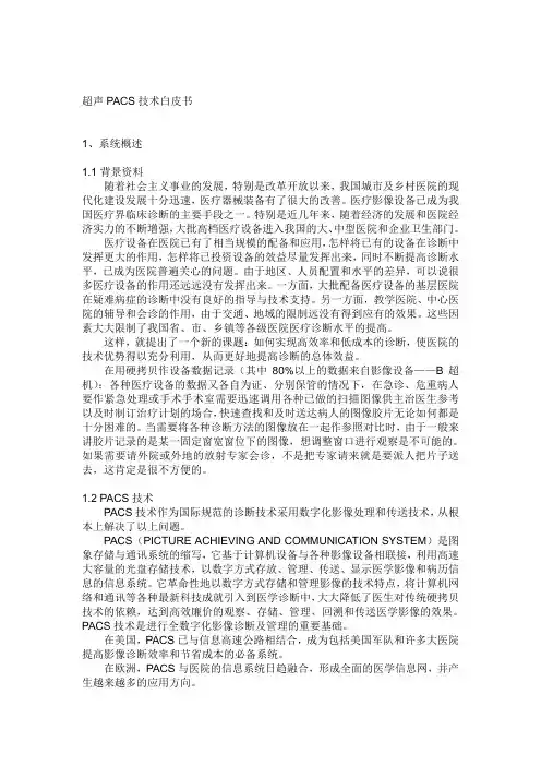 超声PACS技术白皮书