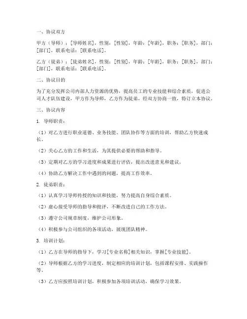 公司导师带徒协议书