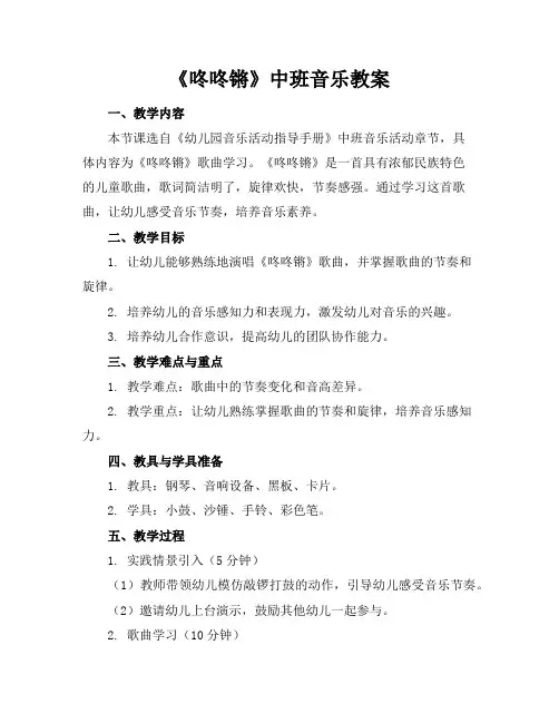 《咚咚锵》中班音乐教案