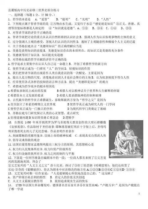岳麓版高中历史必修三世界史部分练习
