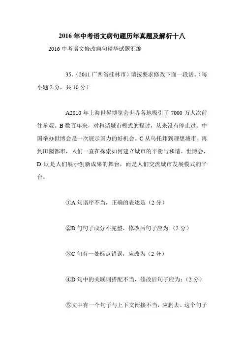 2016年中考语文病句题历年真题及解析十八