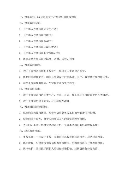 事故应急救援预案台账