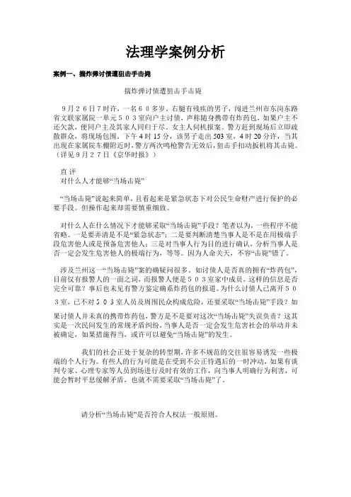 法理学案例分析