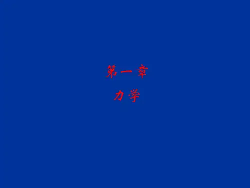 静力学基本知识