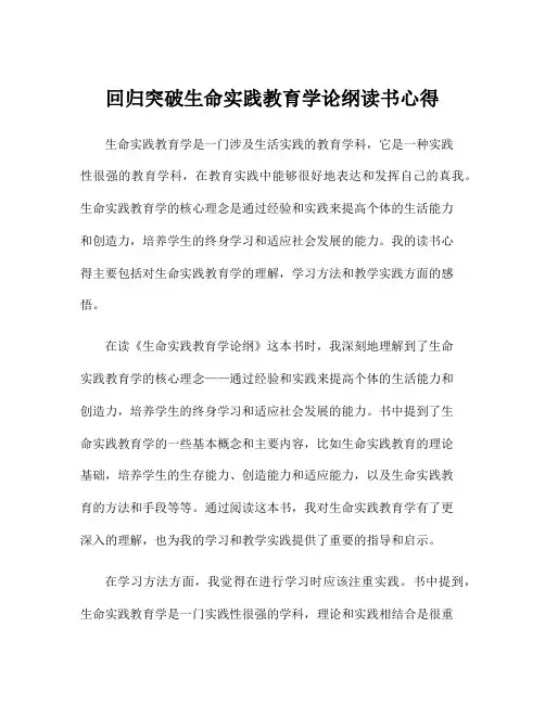 回归突破生命实践教育学论纲读书心得