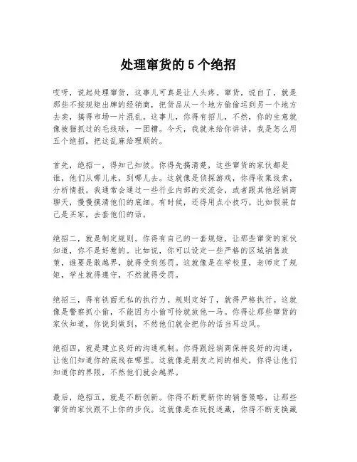 处理窜货的5个绝招