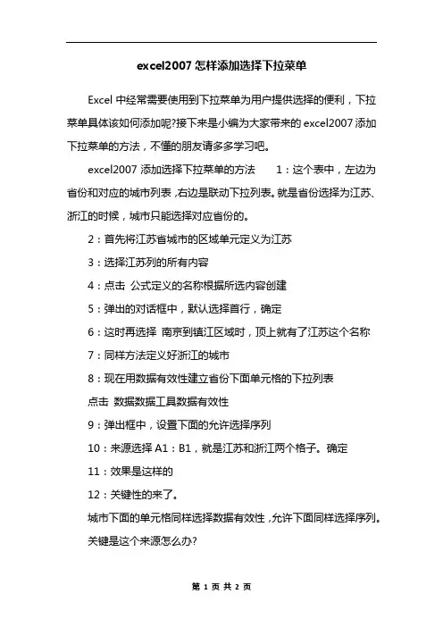 excel2007怎样添加选择下拉菜单