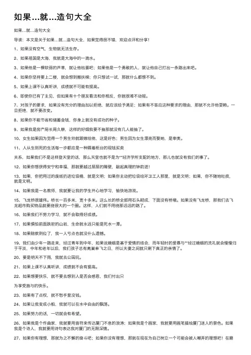 如果…就…造句大全