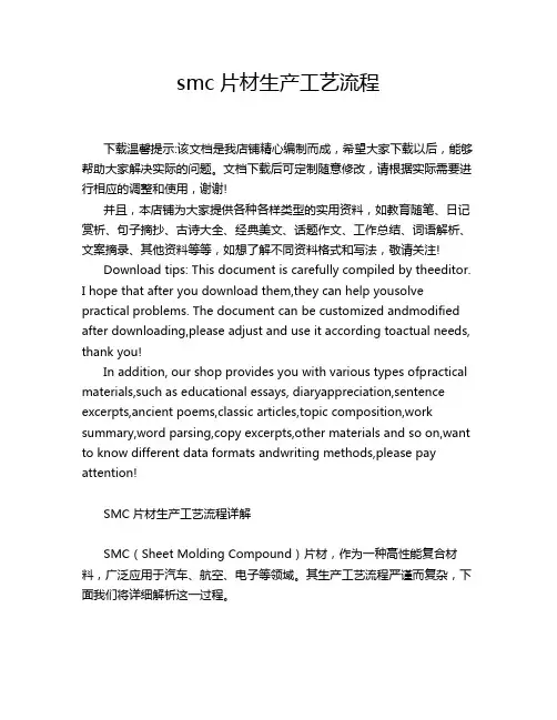 smc片材生产工艺流程