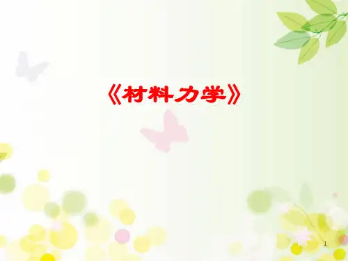 材料力学第五章梁的剪力图与弯矩图
